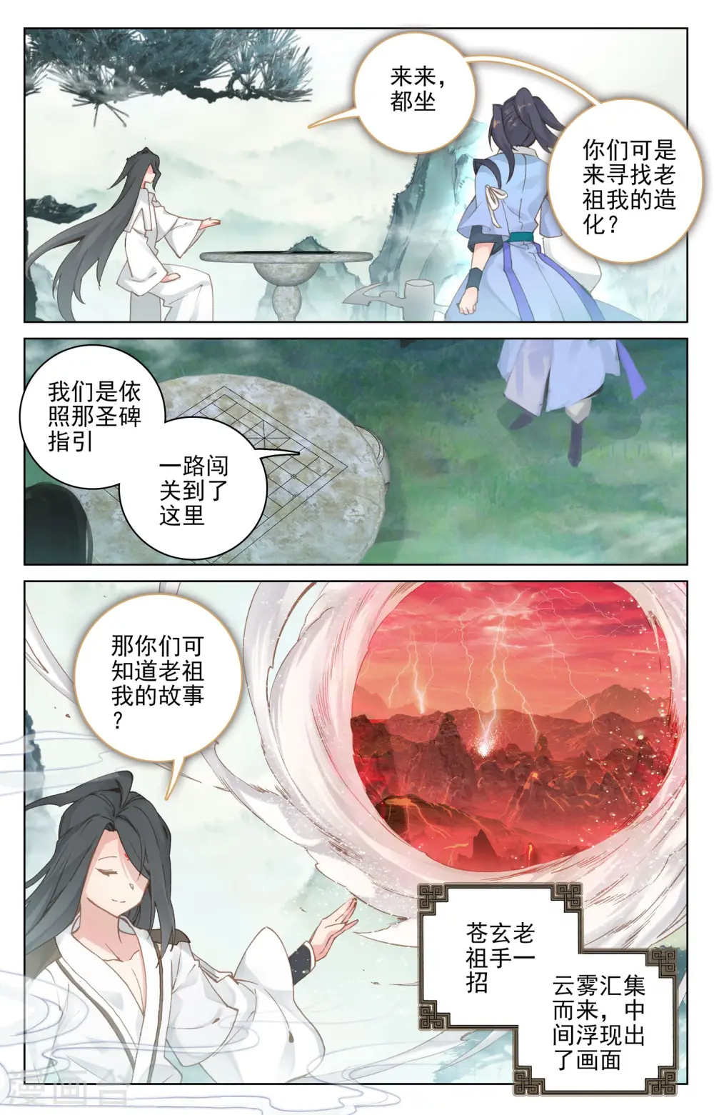 元尊在线观看全集免费播放星辰影院完整漫画,第120话下 苍玄老祖1图