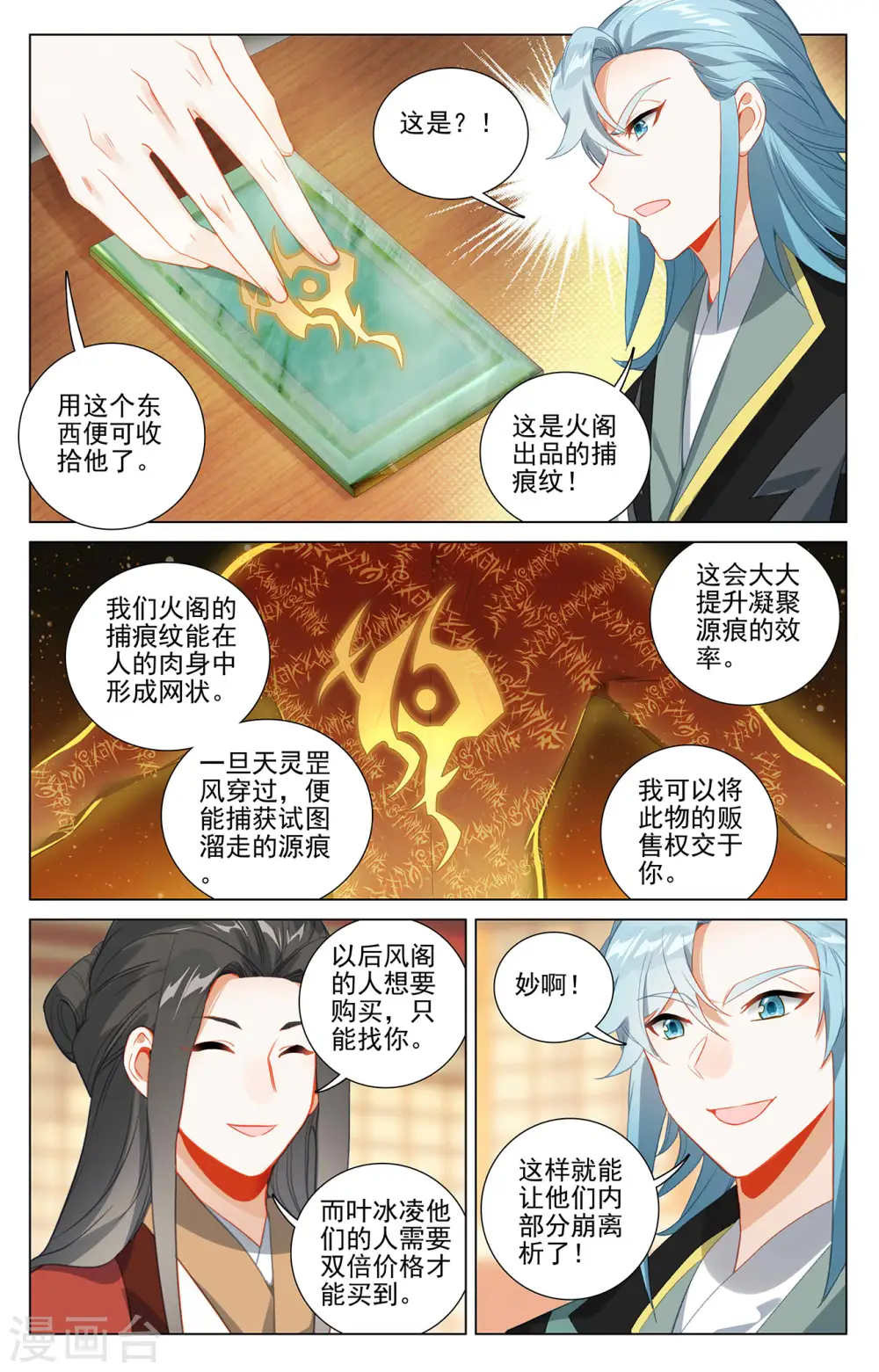 元尊境界等级划分漫画,第382话上 捕痕源纹1图