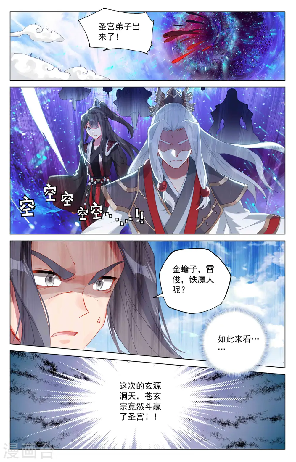 元尊好看吗漫画,第318话下 秦陵愤怒2图