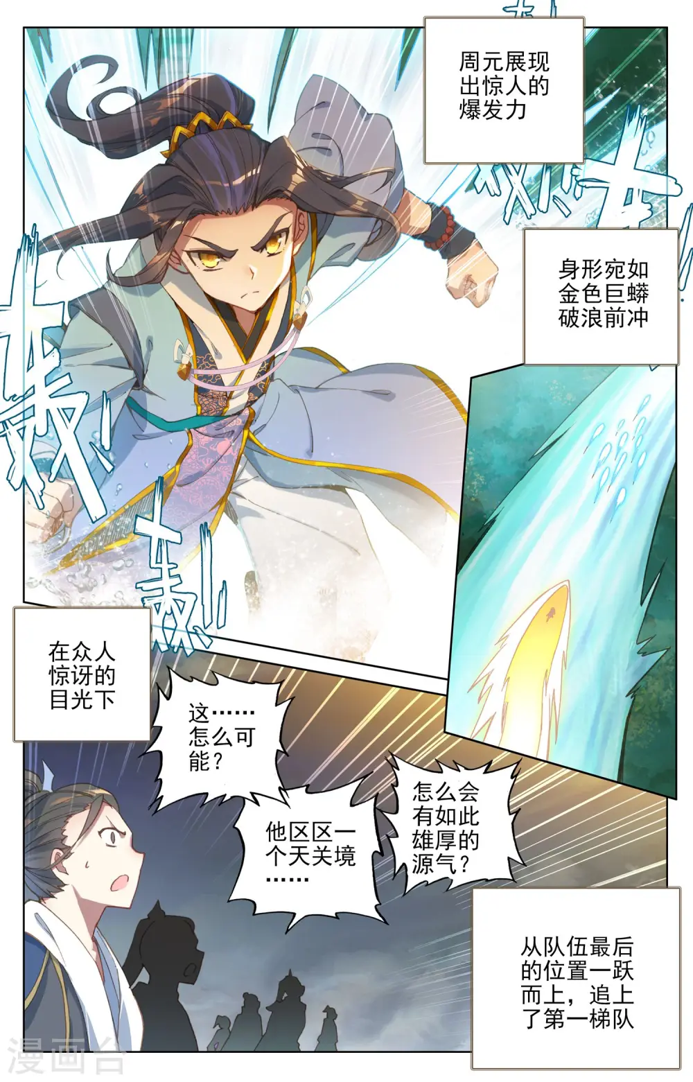 元尊动漫全集在线观看在线观看完整版免费漫画,第111话上 圣梯石台2图