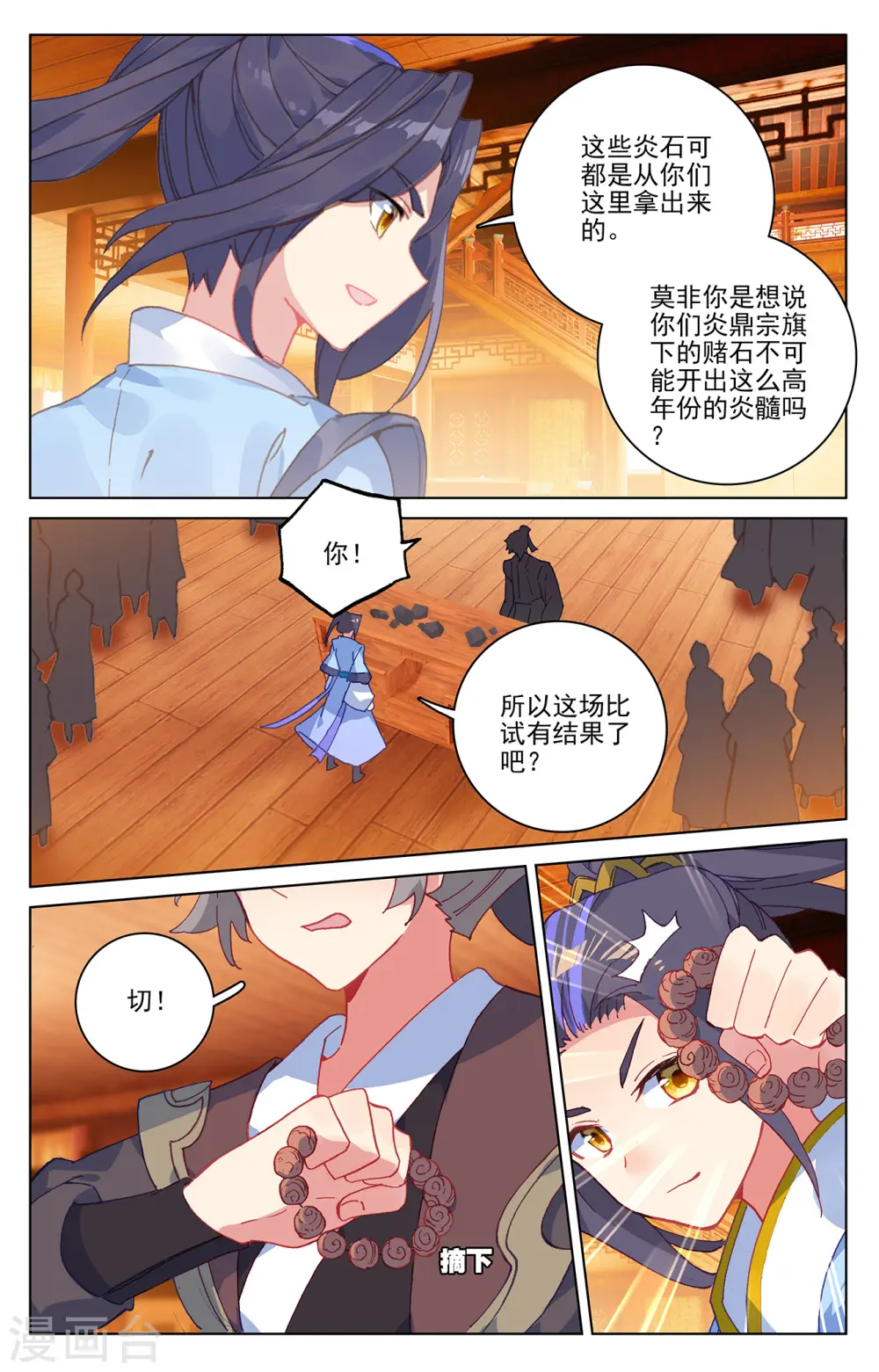 元尊武瑶的结局漫画,第222话下 赌炎石2图