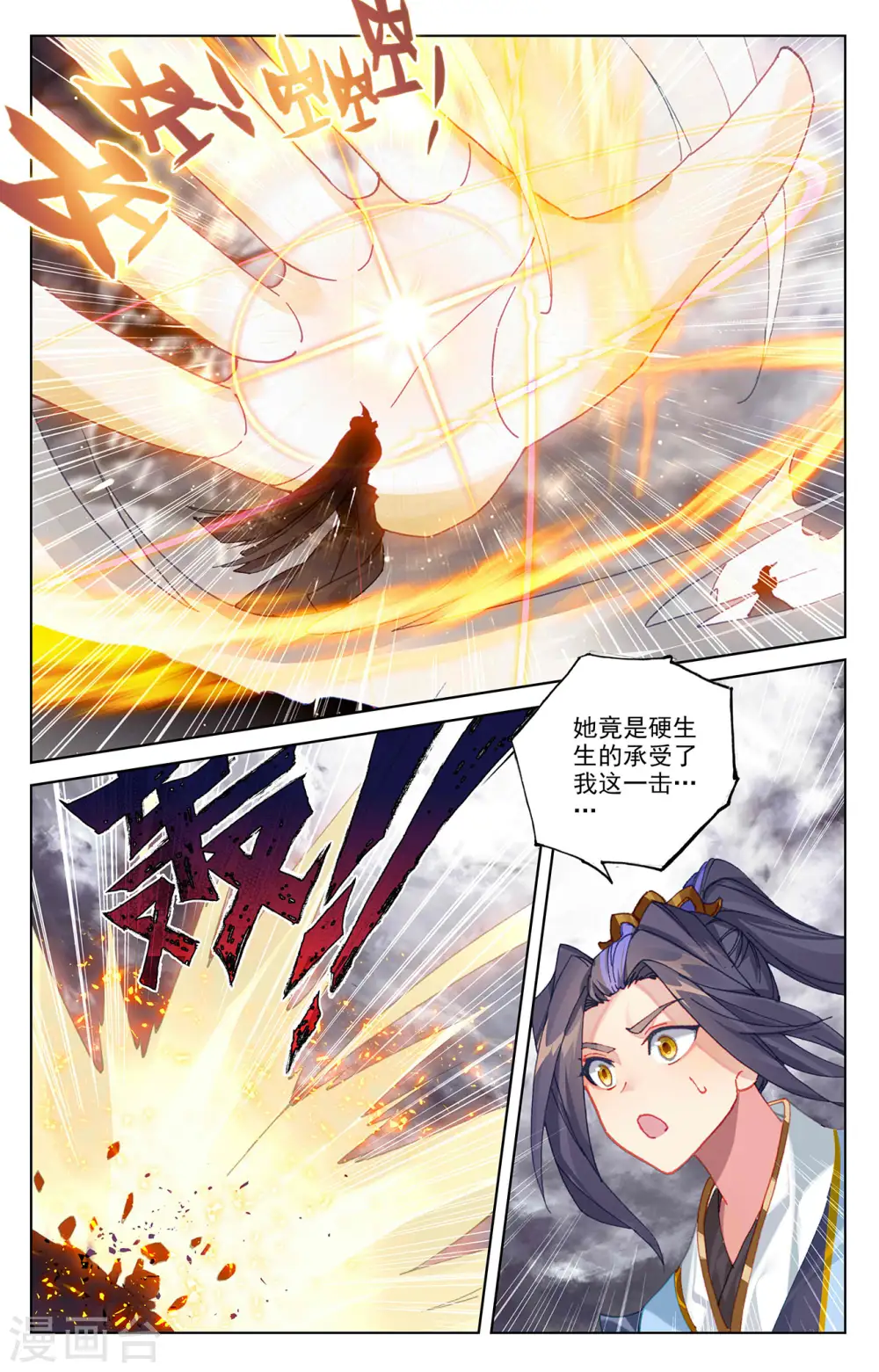 元尊漫画,第337话上 龙凰相见1图