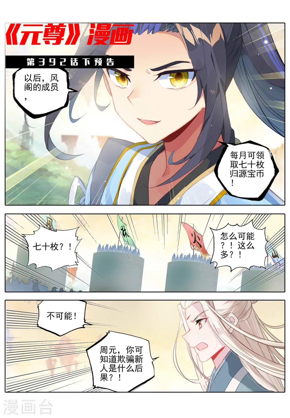 元尊下载txt电子书免费下载漫画,第392话上 全新待遇1图