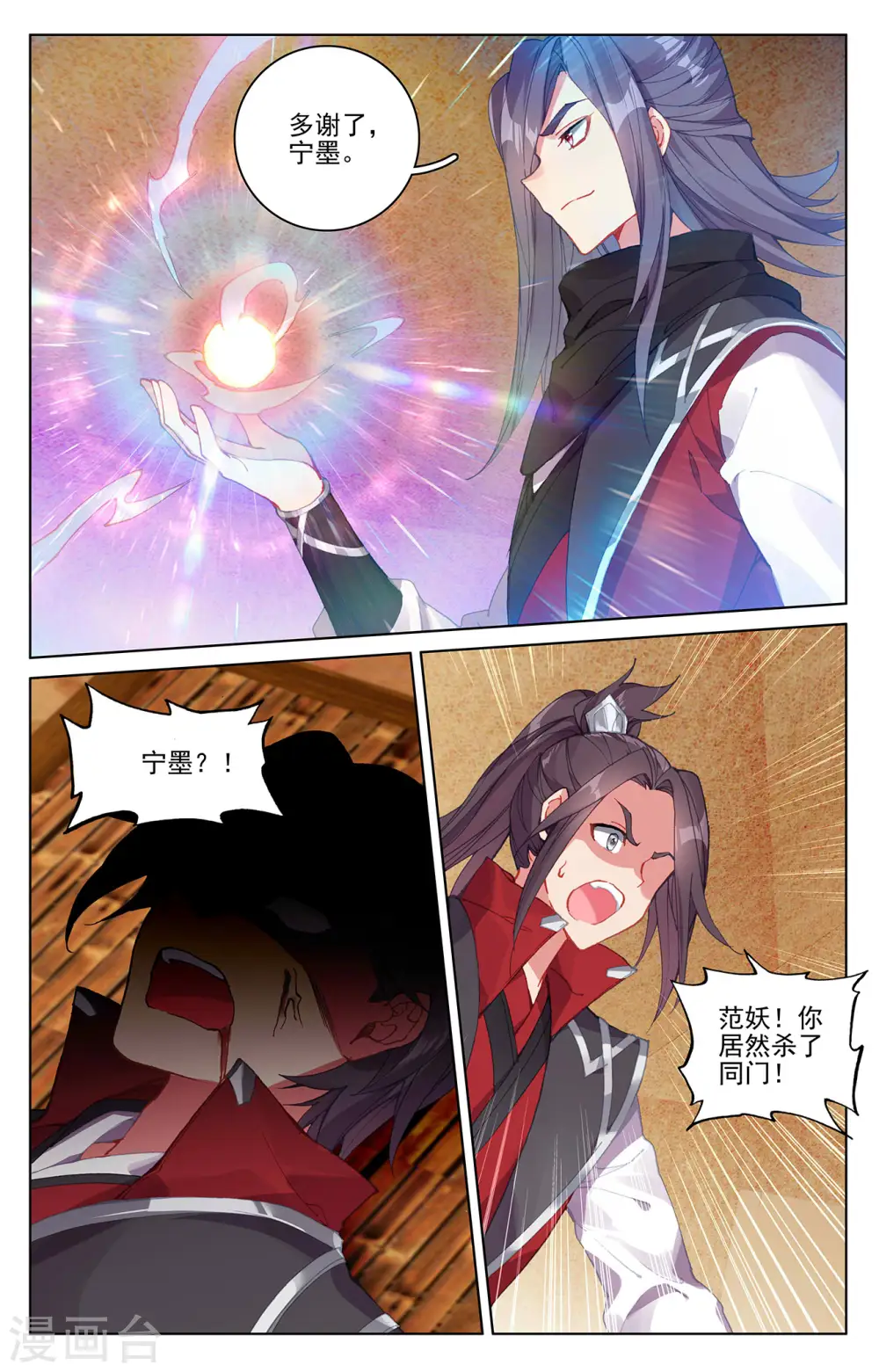 元尊小说百度百科漫画,第288话上 三方汇聚1图
