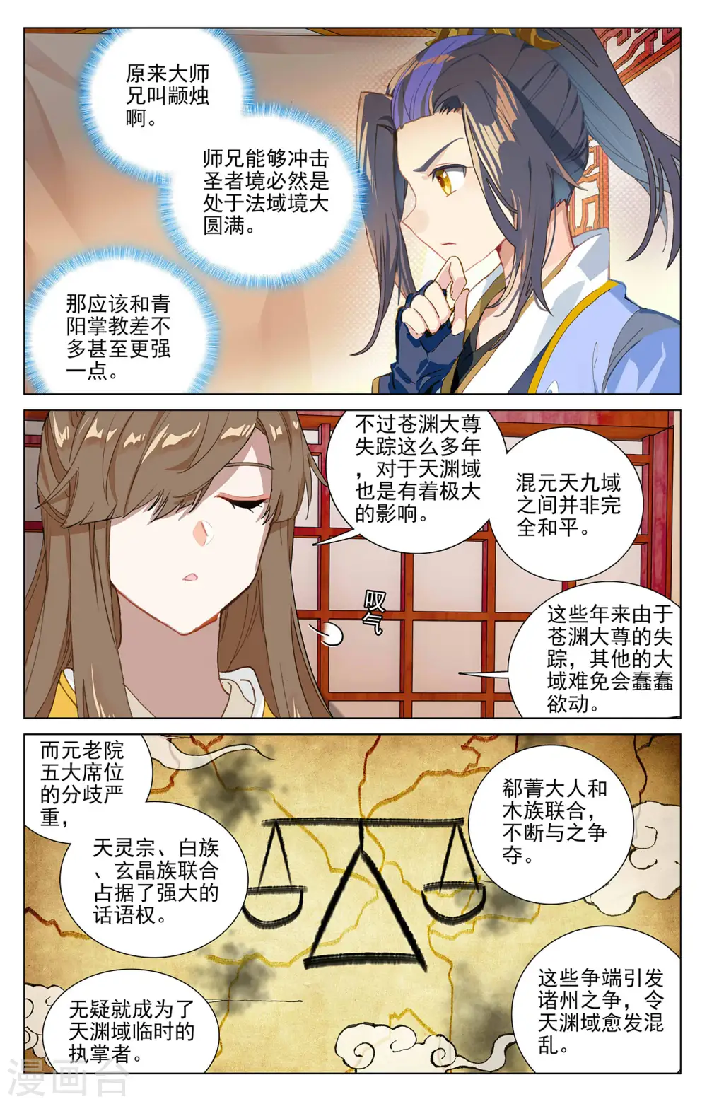 元尊漫画免费阅读下拉式酷漫漫画,第367话下 神府榜单1图