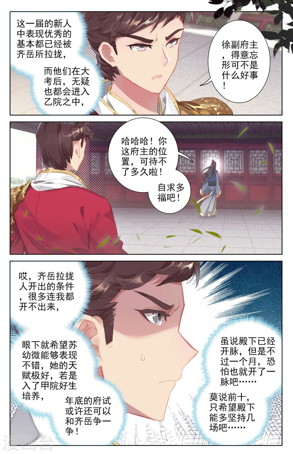 元尊下载txt电子书免费下载漫画,第22话上 旗开得胜1图