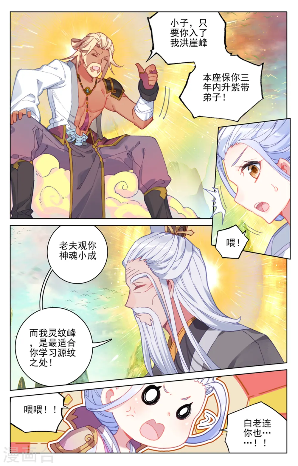 元尊动漫全集在线观看樱花动漫漫画,第160话上 择峰1图