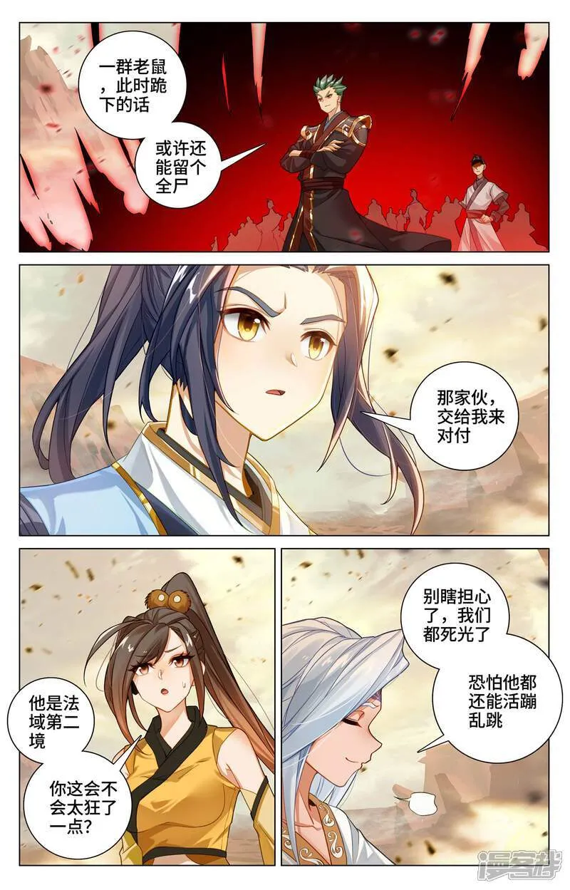 元尊漫画,第601话上 名曰源魂2图