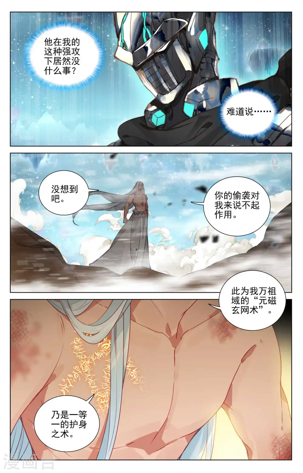 元尊和三部曲有关系吗漫画,第470话下 又战牧神2图