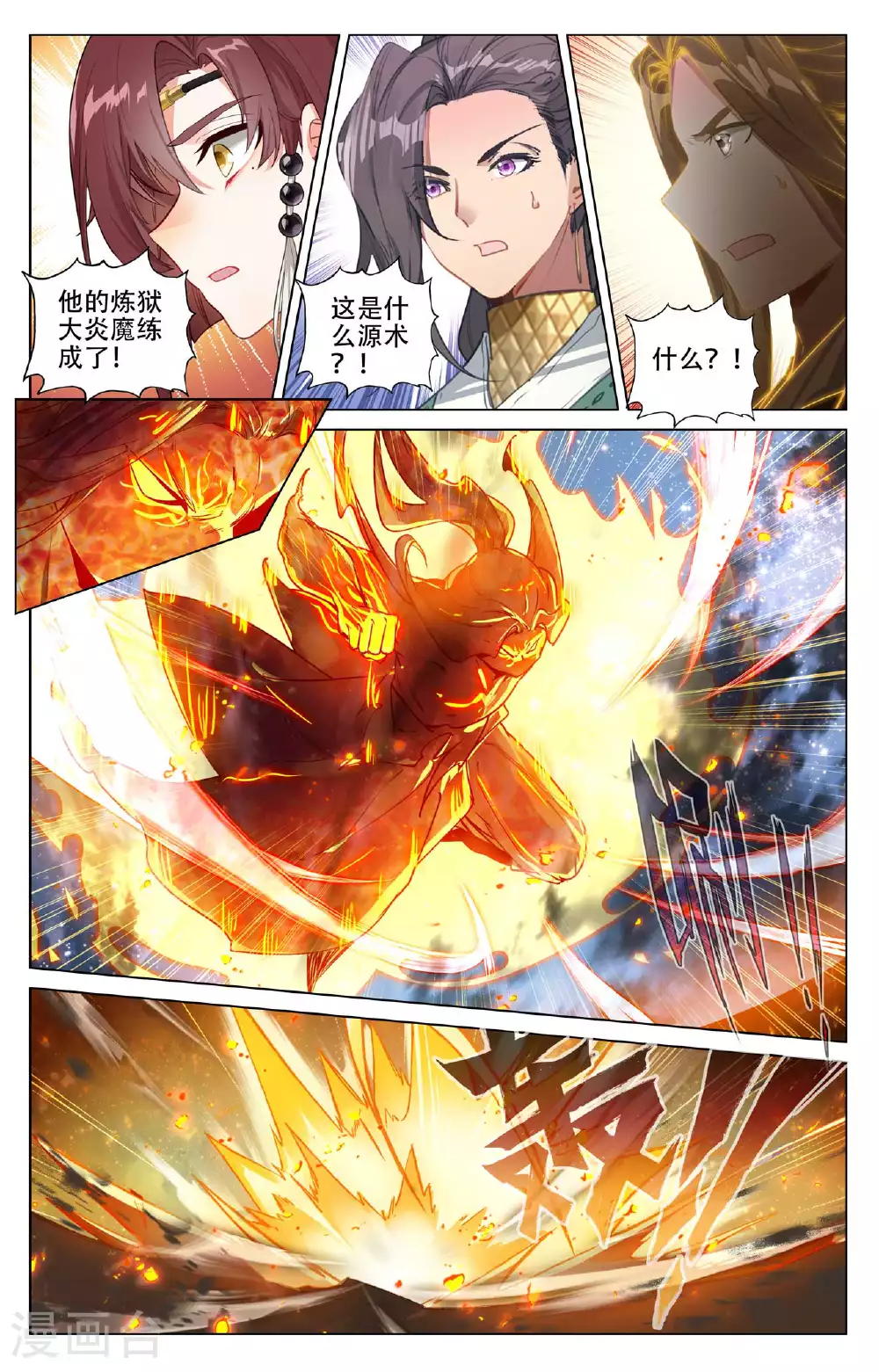 元尊动漫免费观看漫画,第502话上 炎魔之力2图