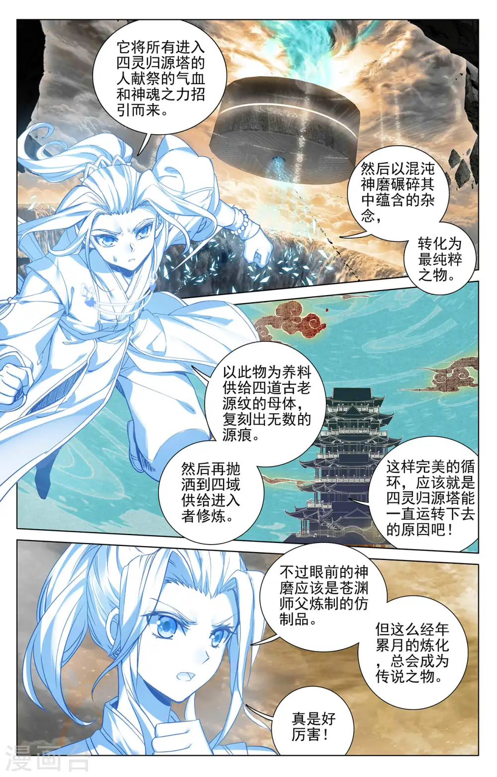 元尊周元有几位妻子漫画,第379话上 神魂化境2图