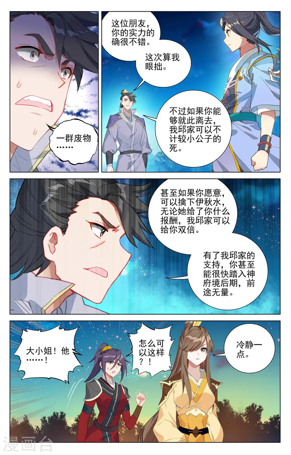 元尊小说全文免费阅读漫画,第367话上 神府榜单2图