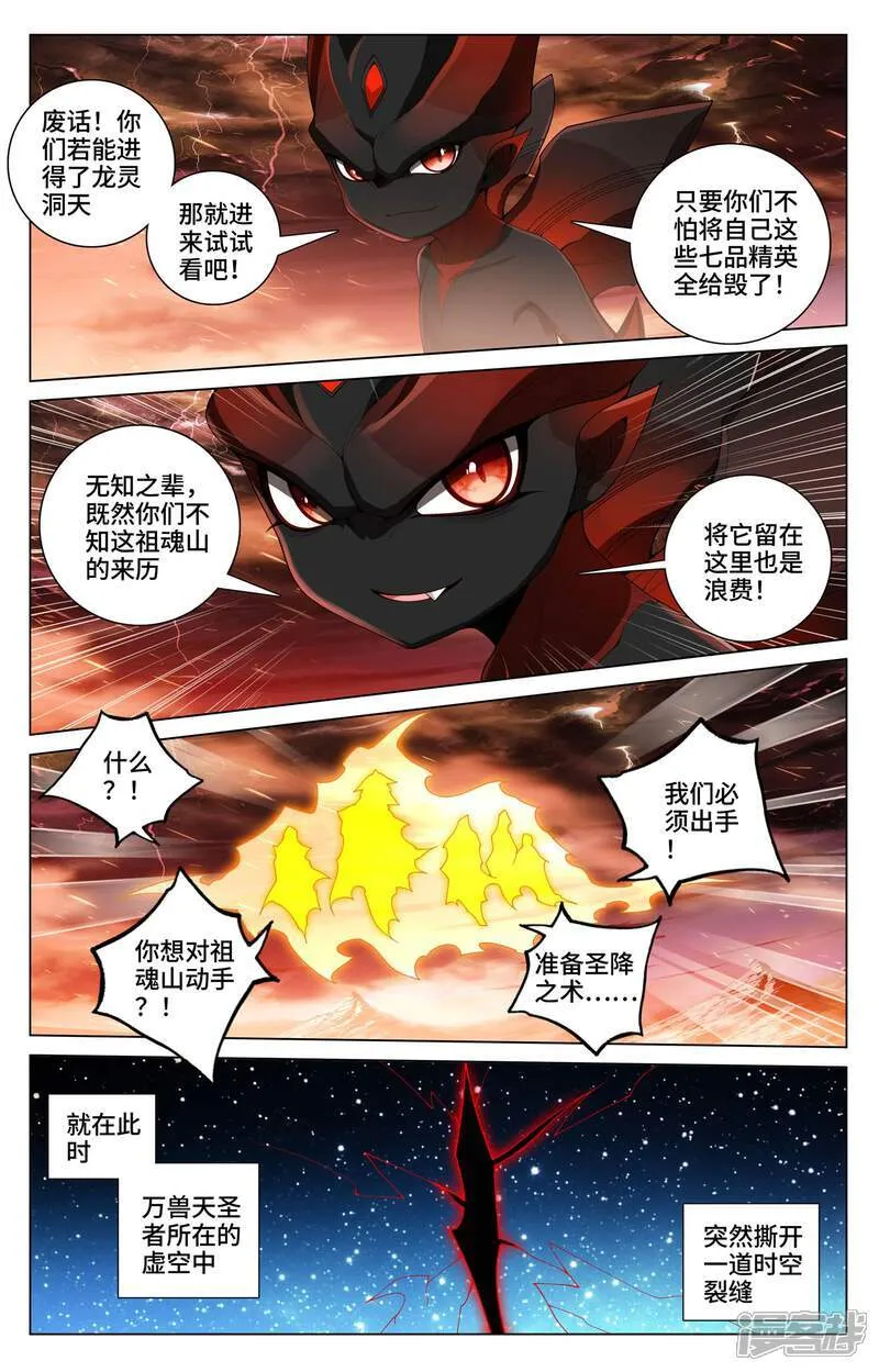 元尊txt漫画,第588话上 合力撼圣2图