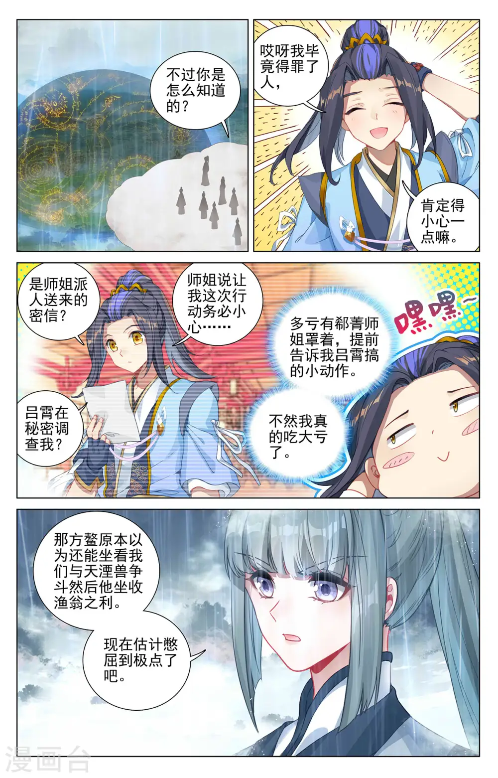 元尊下载txt电子书免费下载漫画,第395话下 竟是陷阱1图