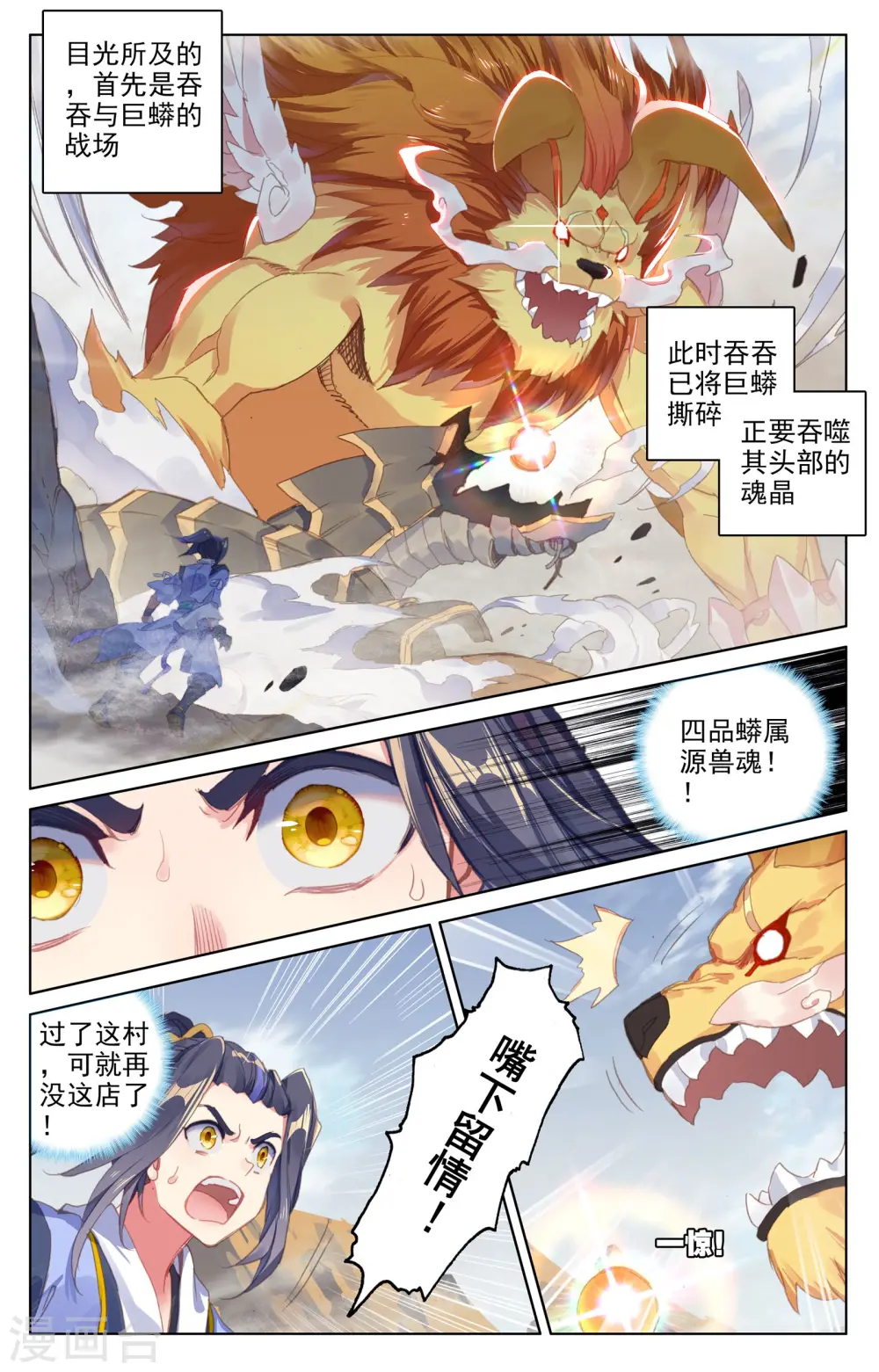 元尊第二季动漫免费观看全集完整版高清漫画,第63话下 火灵穗2图