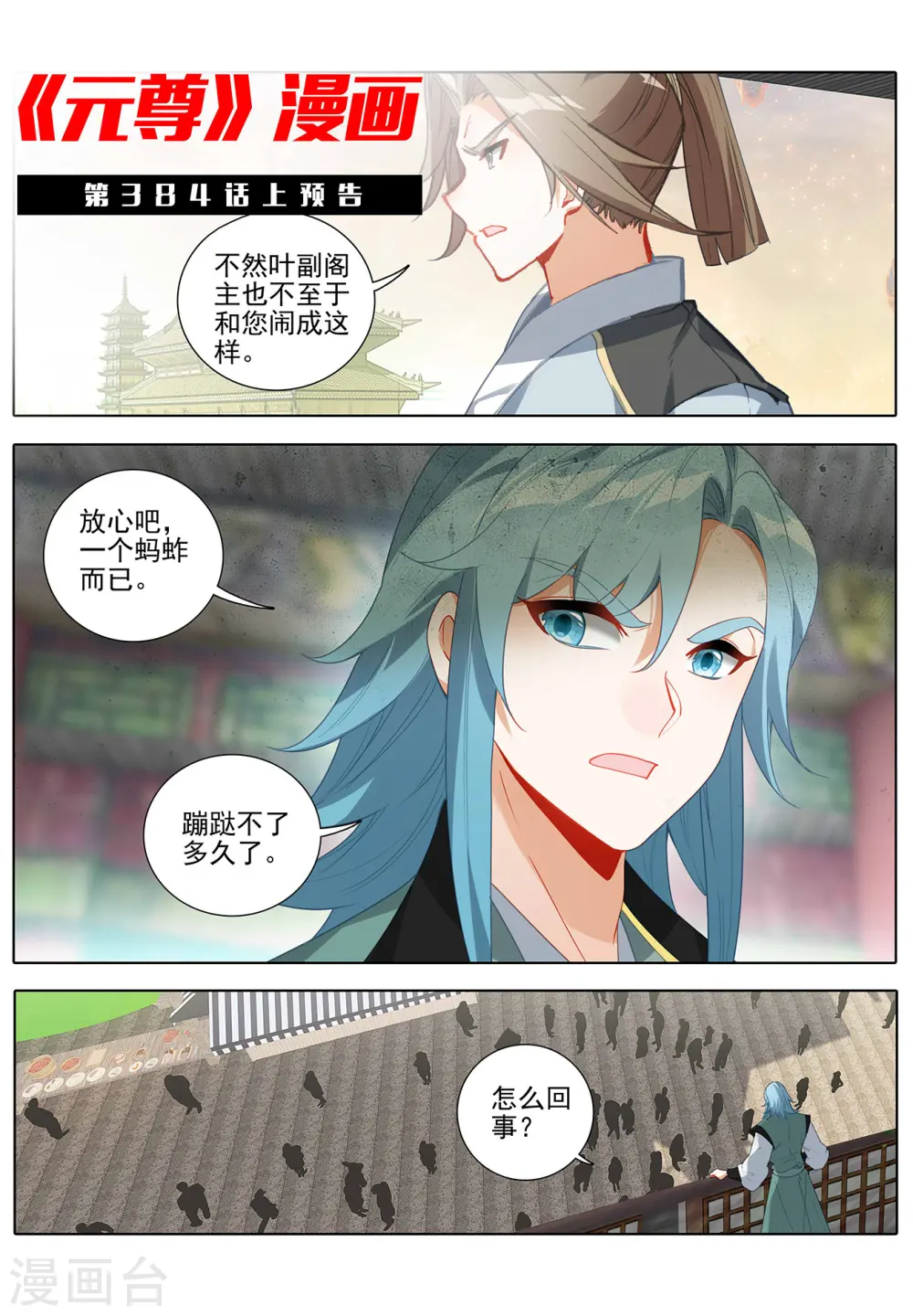 元尊下载txt电子书免费下载漫画,第383话下 创风母纹2图