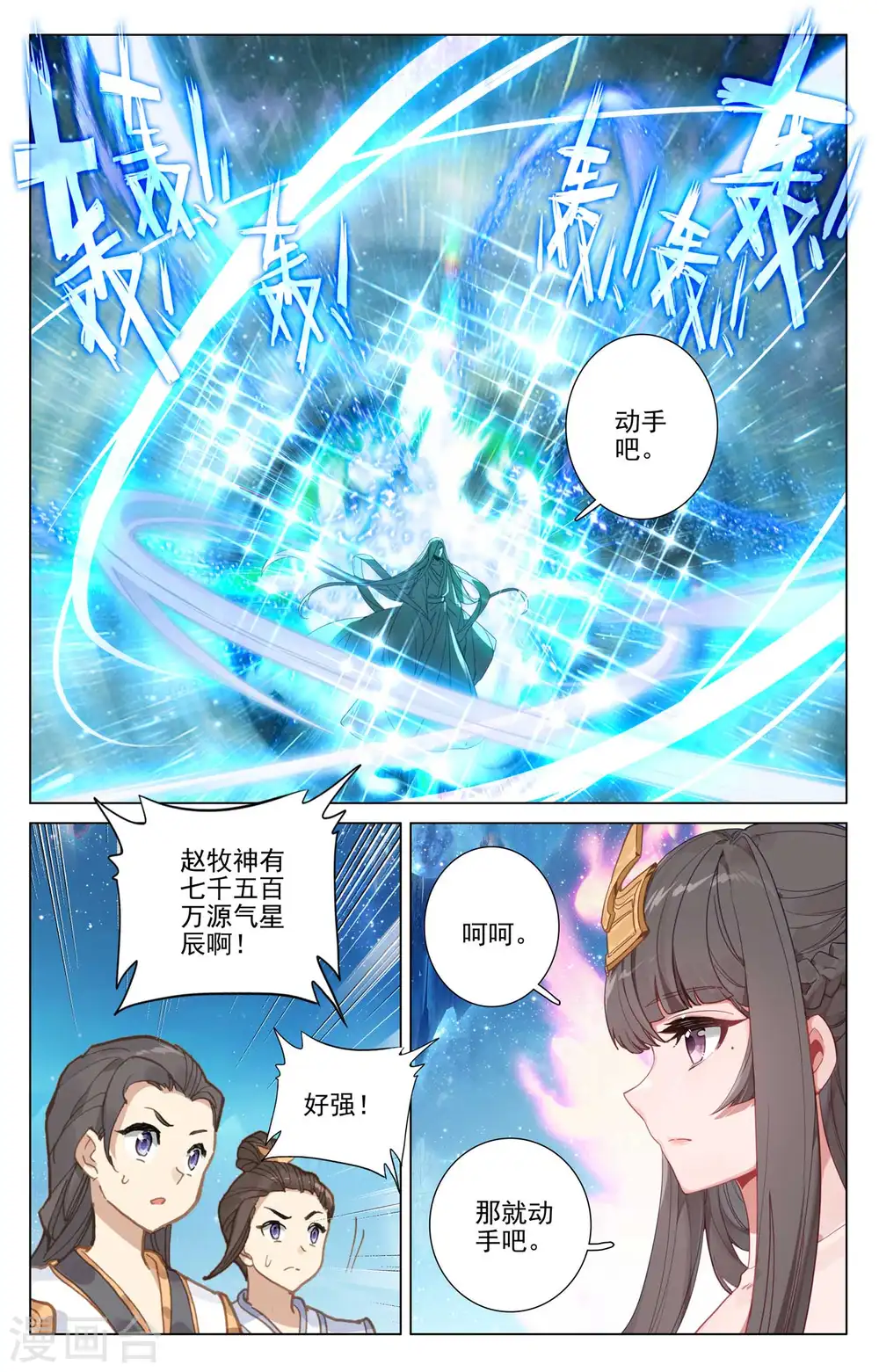 元尊免费阅读全文漫画,第465话上 三王之战1图