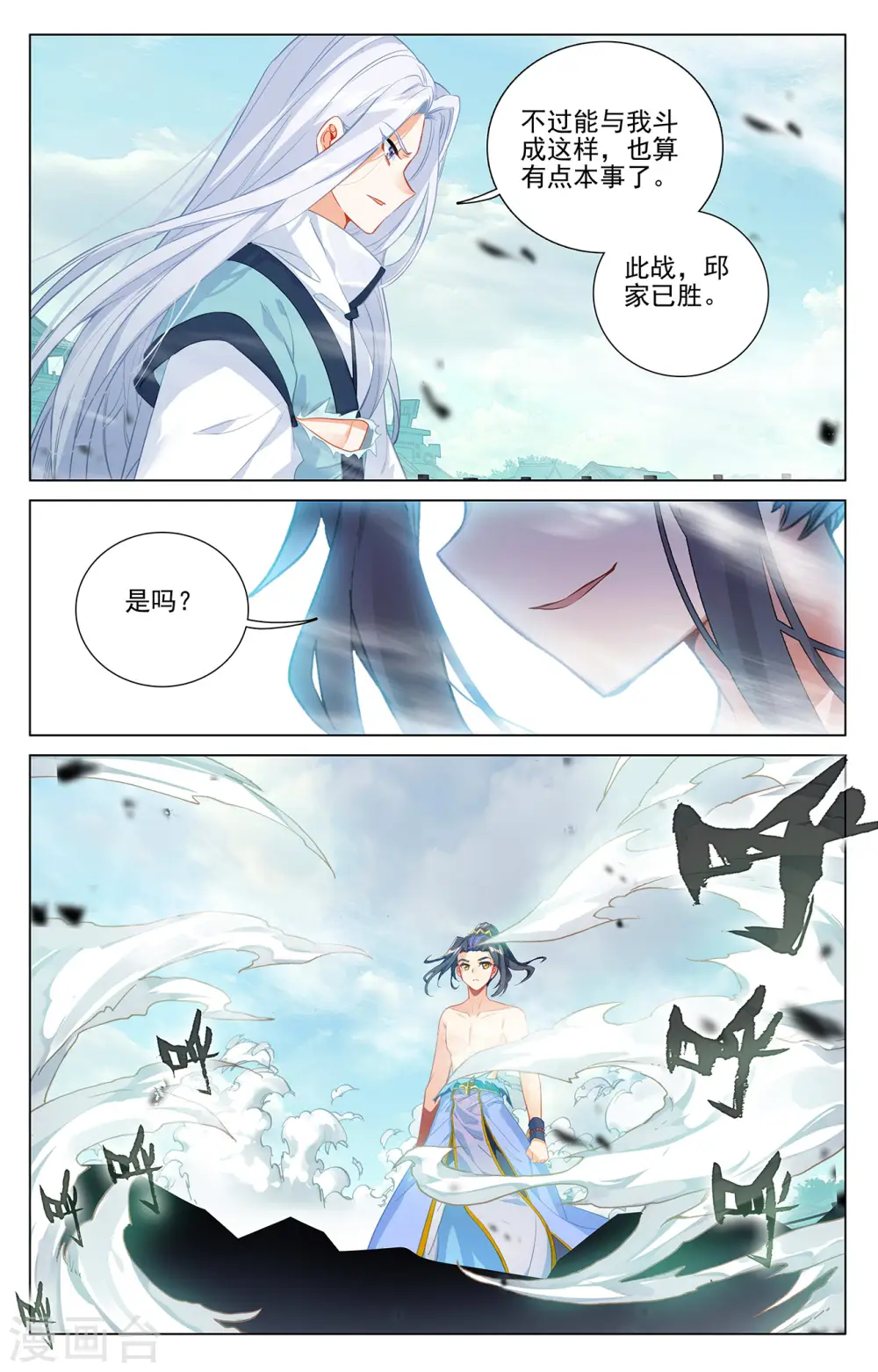 元尊漫画免费阅读下拉式漫画,第373话上 新的威胁2图