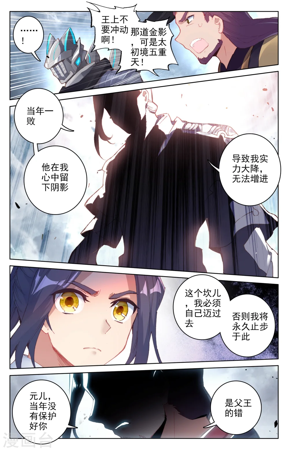 元尊百科漫画,第74话上 打破阴影1图