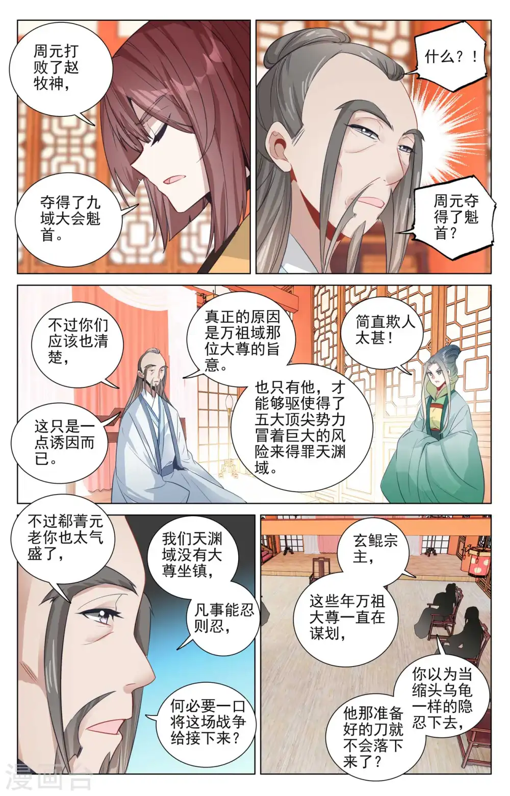 元尊2024在线观看全集免费播放漫画,第477话下 天渊宣战1图