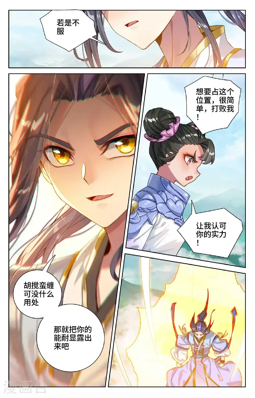 元尊好看吗漫画,第547话下 小鹿出场1图