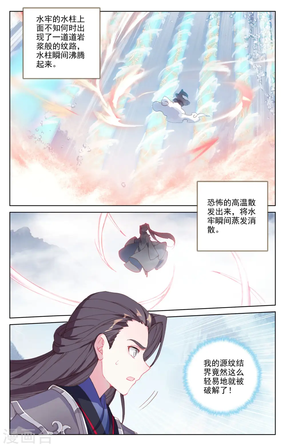 元尊在线阅读漫画,第179话下 纠缠2图