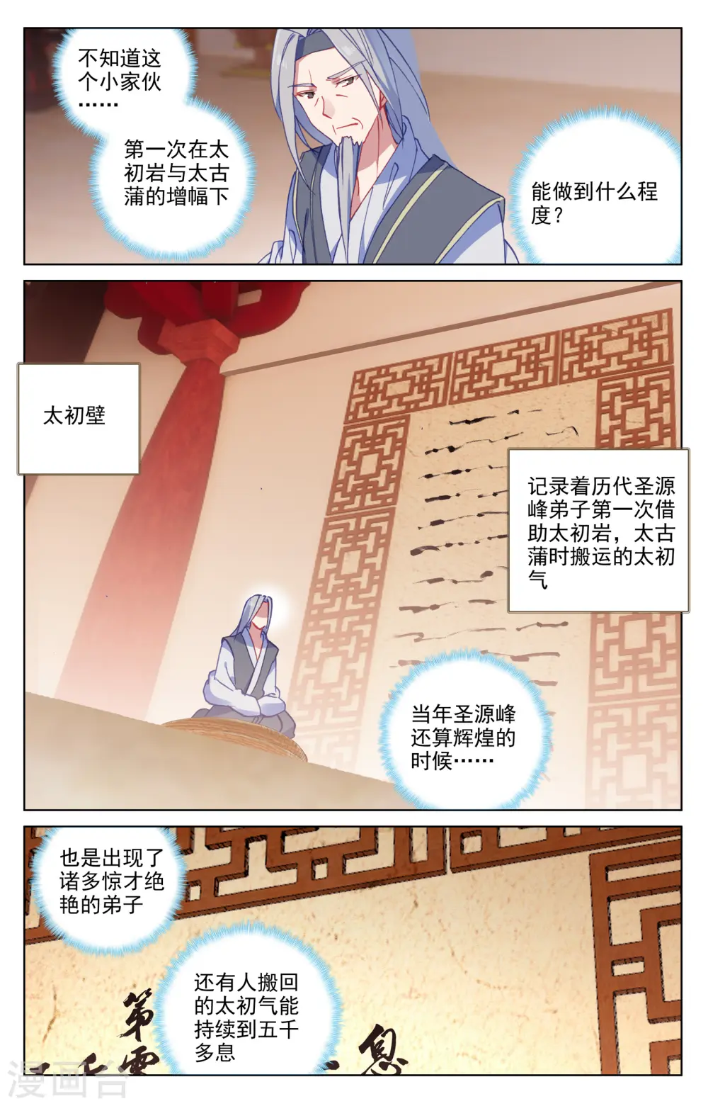 元尊18-26集漫画,第167话上 历代第一2图