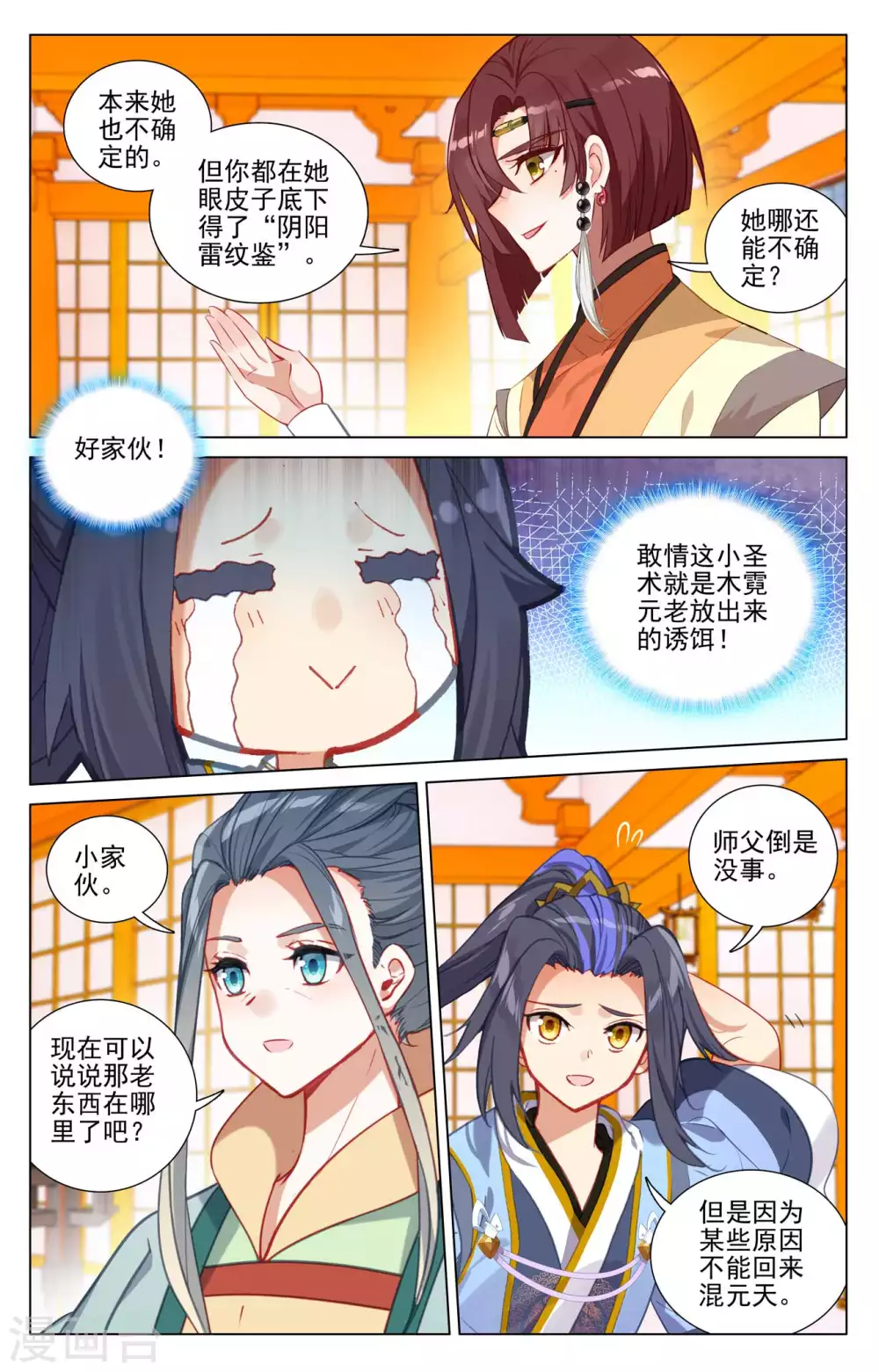 元尊小说漫画,第427话上 身份暴露2图