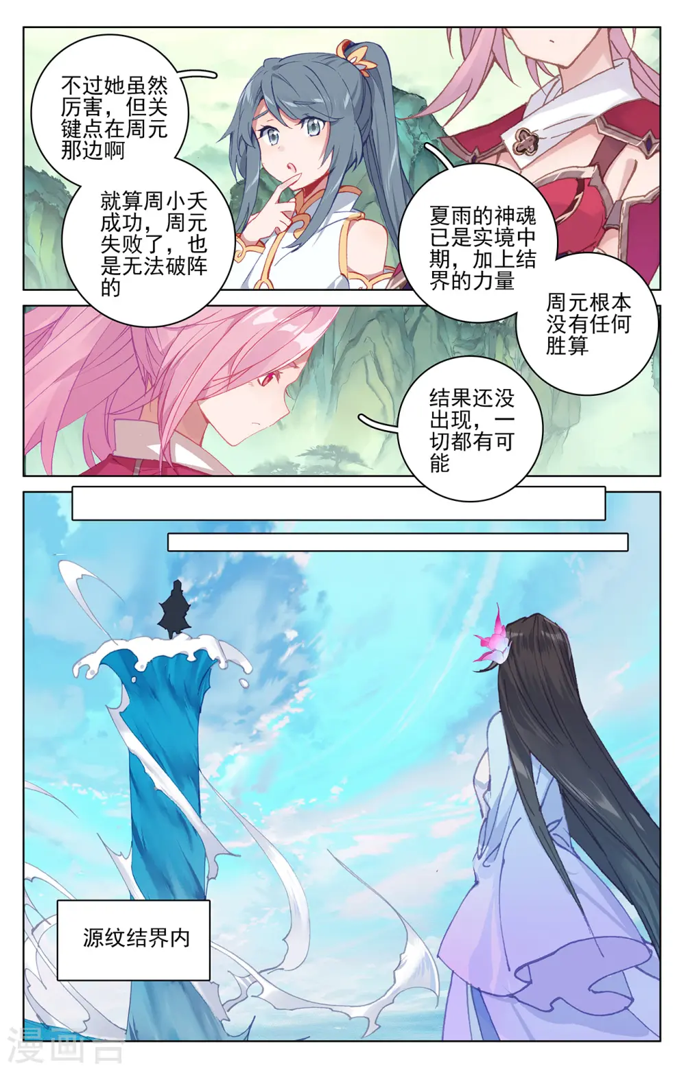 元尊TXT下载漫画,第201话上 金章夏雨1图