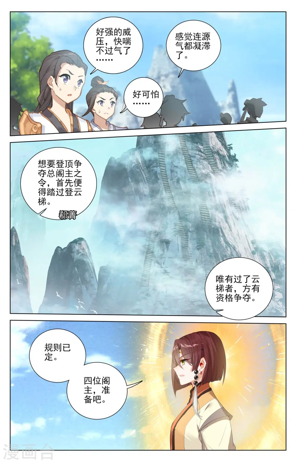 元尊在线阅读漫画,第411话下 五大元老2图