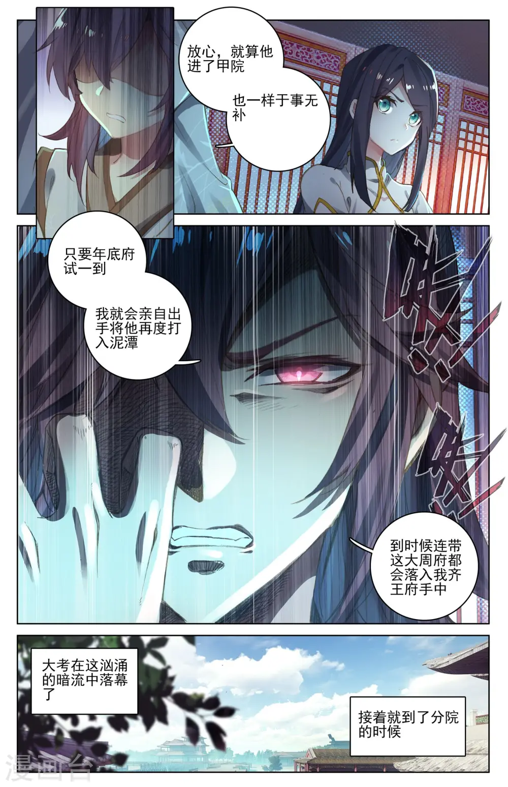 元尊动漫免费观看全集完整版在线观看漫画,第26话上 府试落幕1图