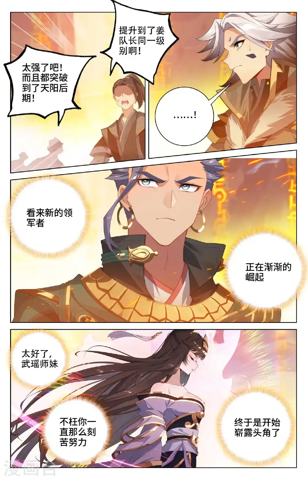 元尊小说漫画,第545话下 九品莲台1图