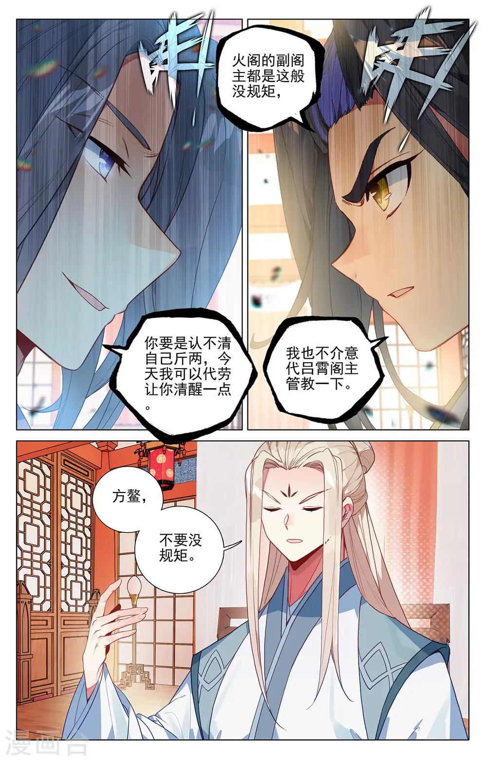 元尊小说免费阅读无弹窗笔趣阁漫画,第391话上 火阁方鳌1图