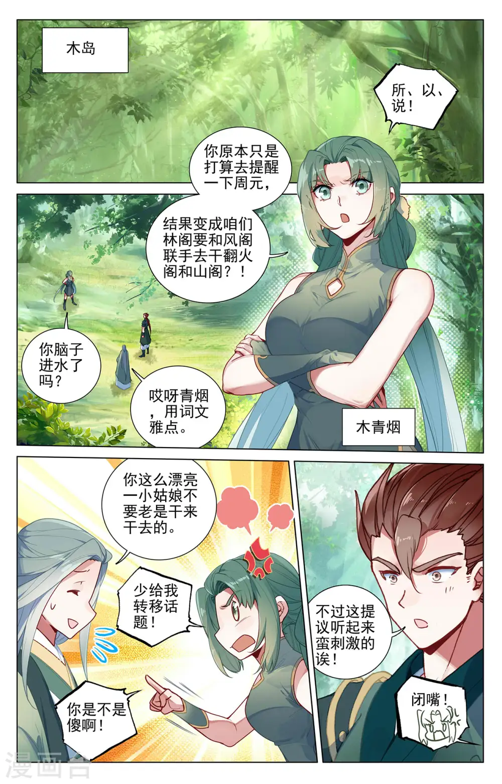 元尊动漫免费观看漫画,第401话下 风木联手2图