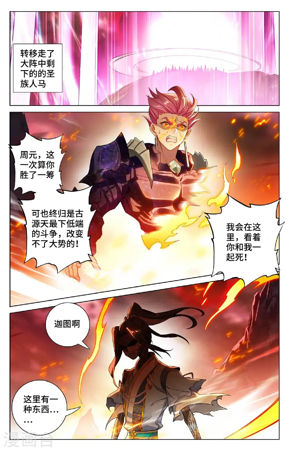 元尊周元的老婆都有谁漫画,第559话下 逆风翻盘2图