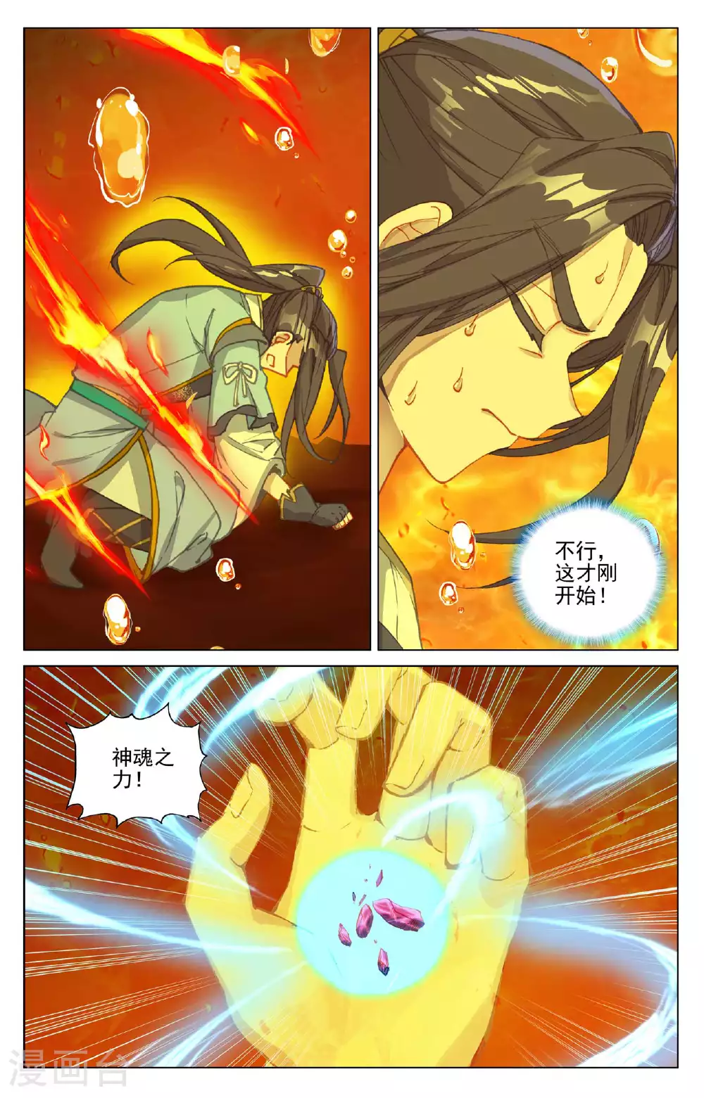 元尊小说全文免费阅读漫画,第497话上 炼狱炎魔2图