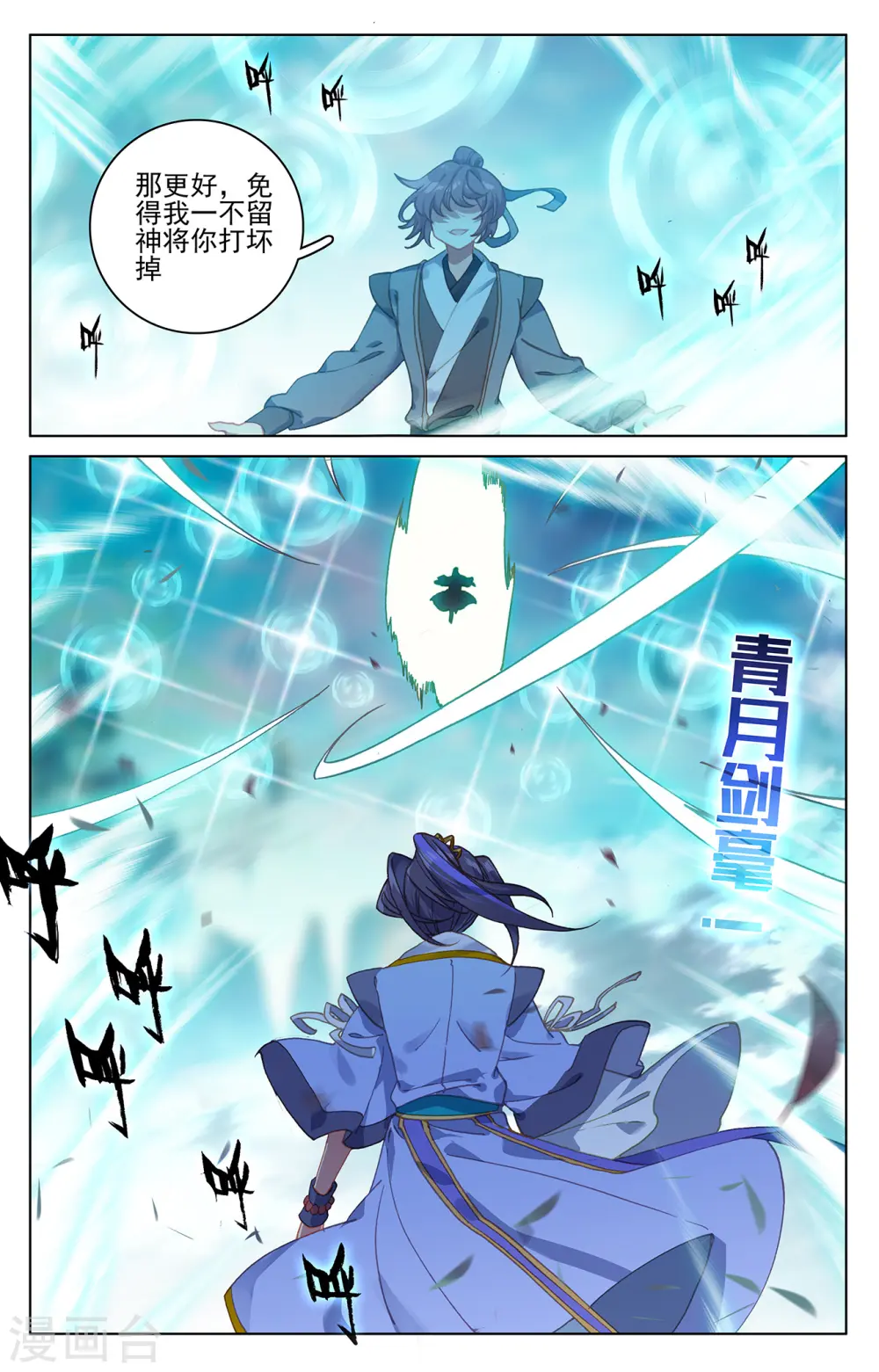 元尊小说漫画,第211话上 力斗徐炎1图