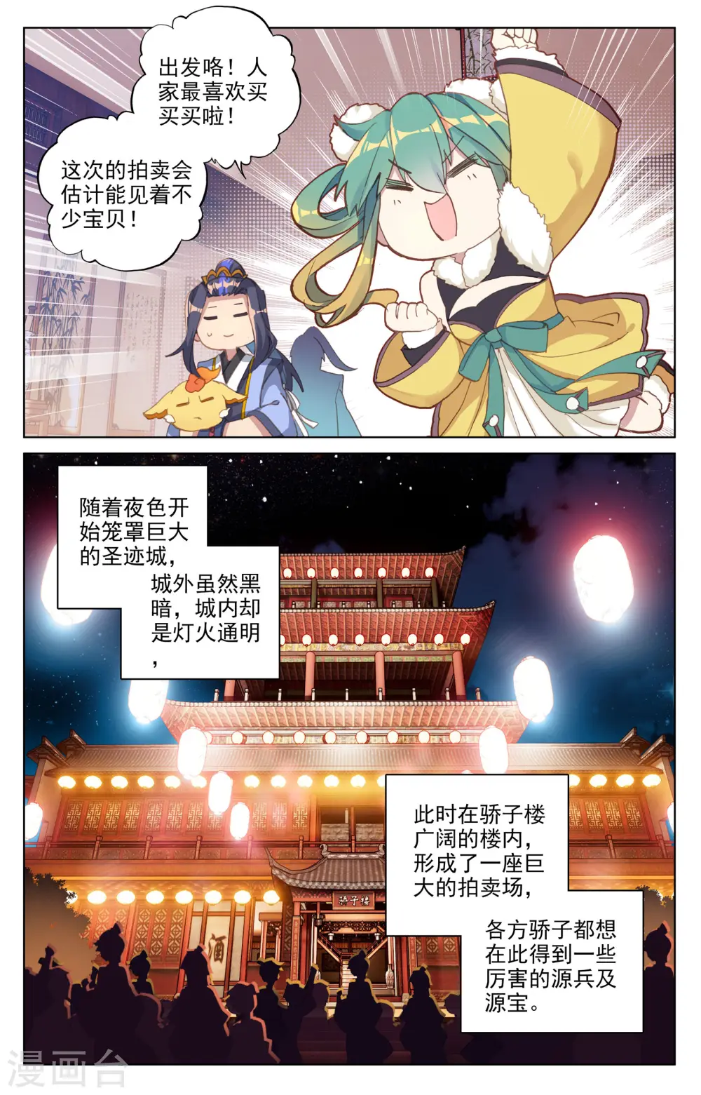 元尊女主是谁漫画,第86话上 拍卖会1图