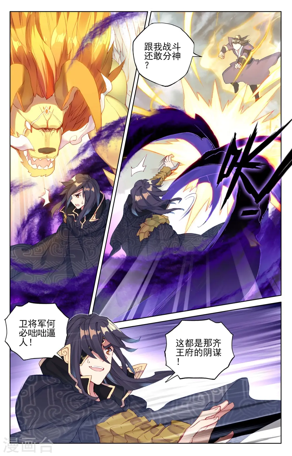 元尊合集漫画,第64话上 降服2图