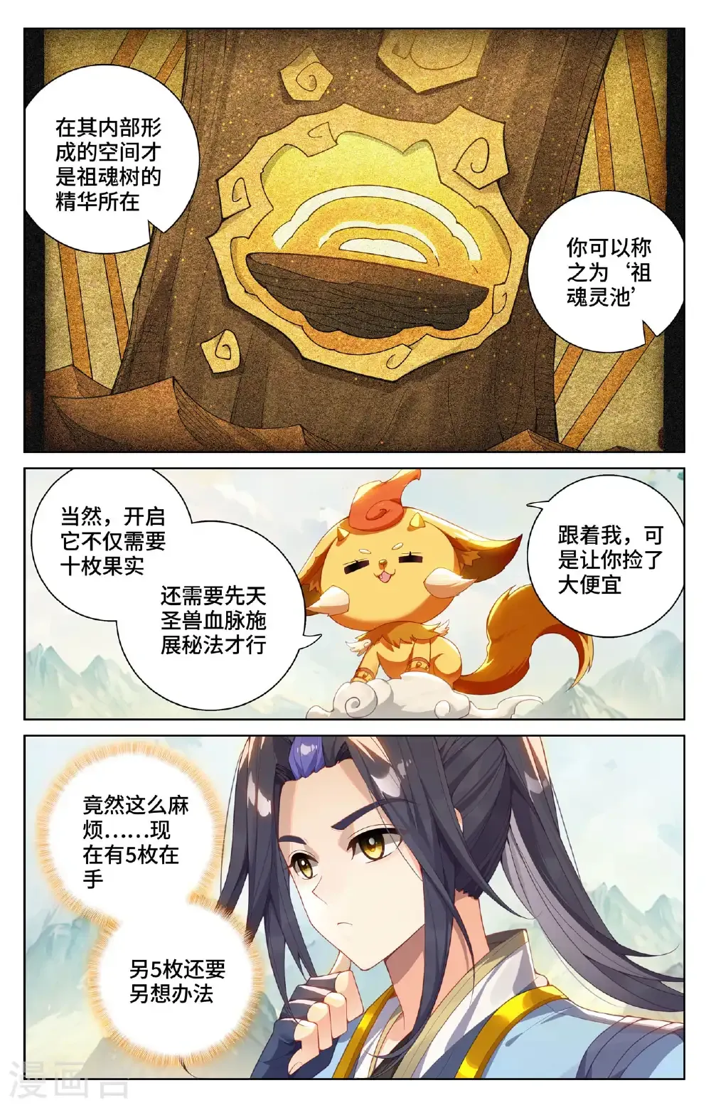 元尊小说全文免费阅读漫画,第577话上 帝龙拜天2图