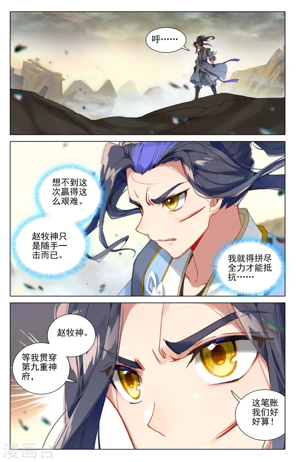 元尊听书漫画,第446话下 退避三舍2图