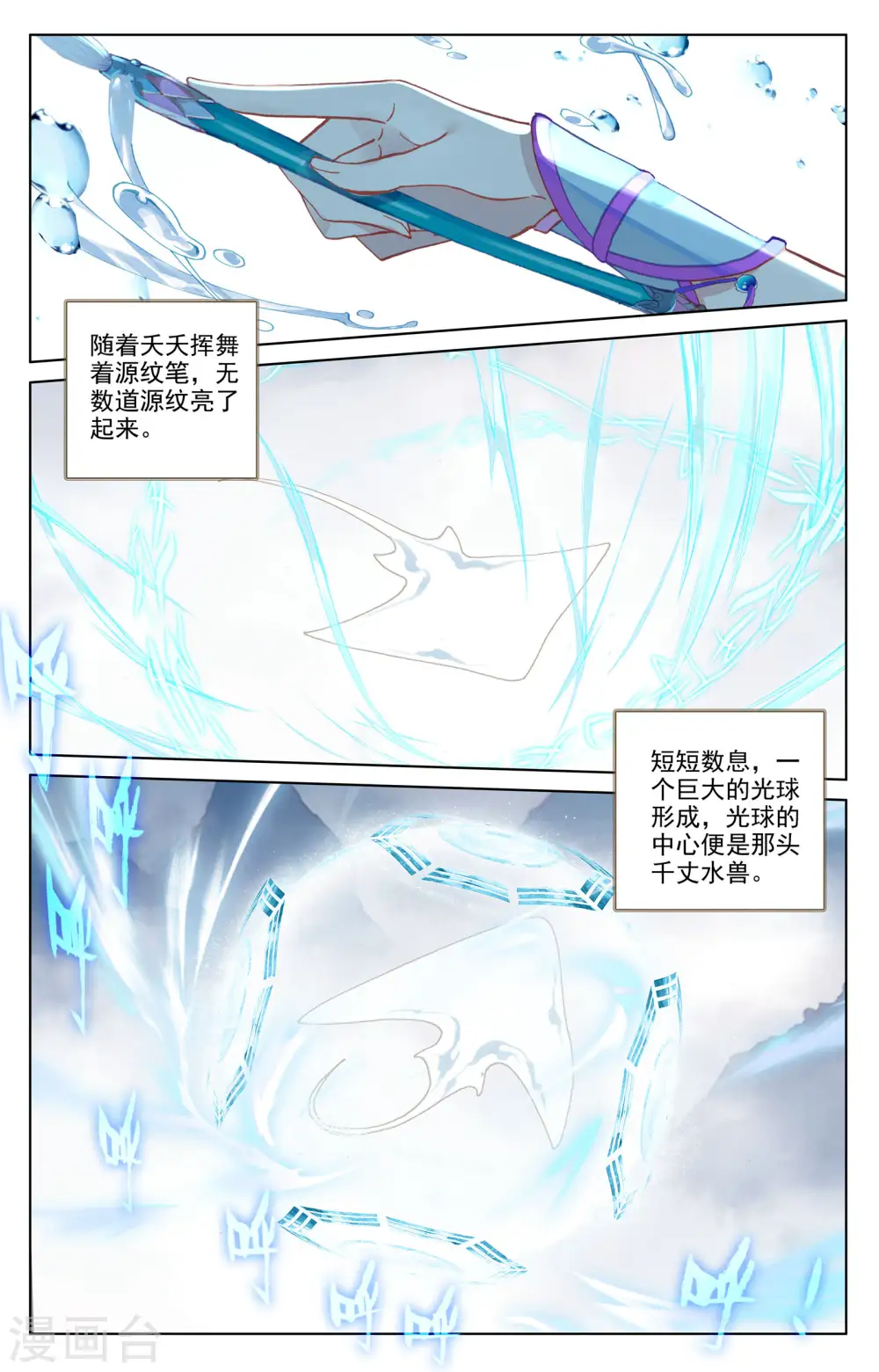 元尊漫画,第184话下 到手2图