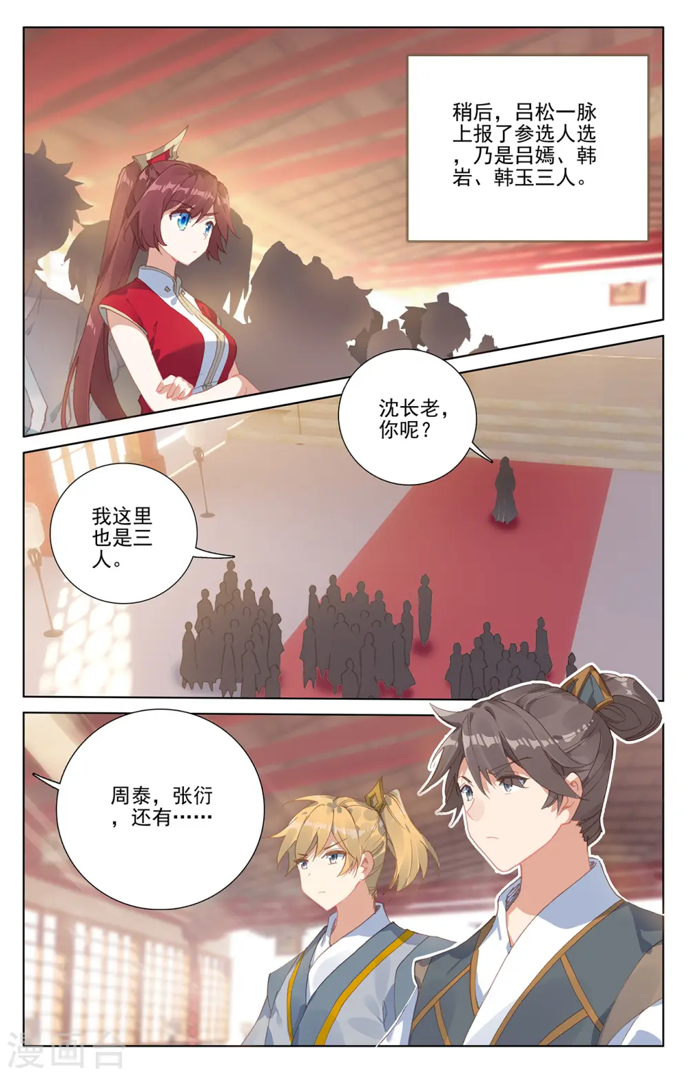 元尊百度百科漫画,第236话上 名额确定1图