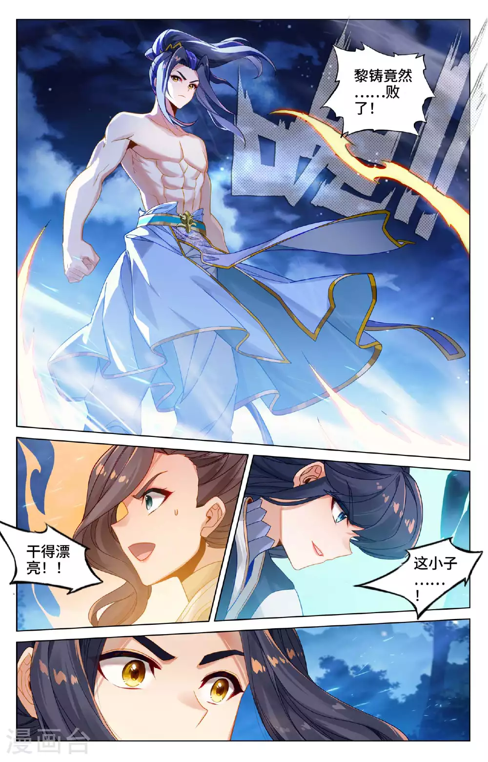 元尊百科漫画,第525话上 阴阳夺生2图