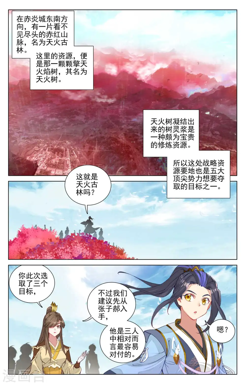 元尊境界划分漫画,第482话上 天火古林2图