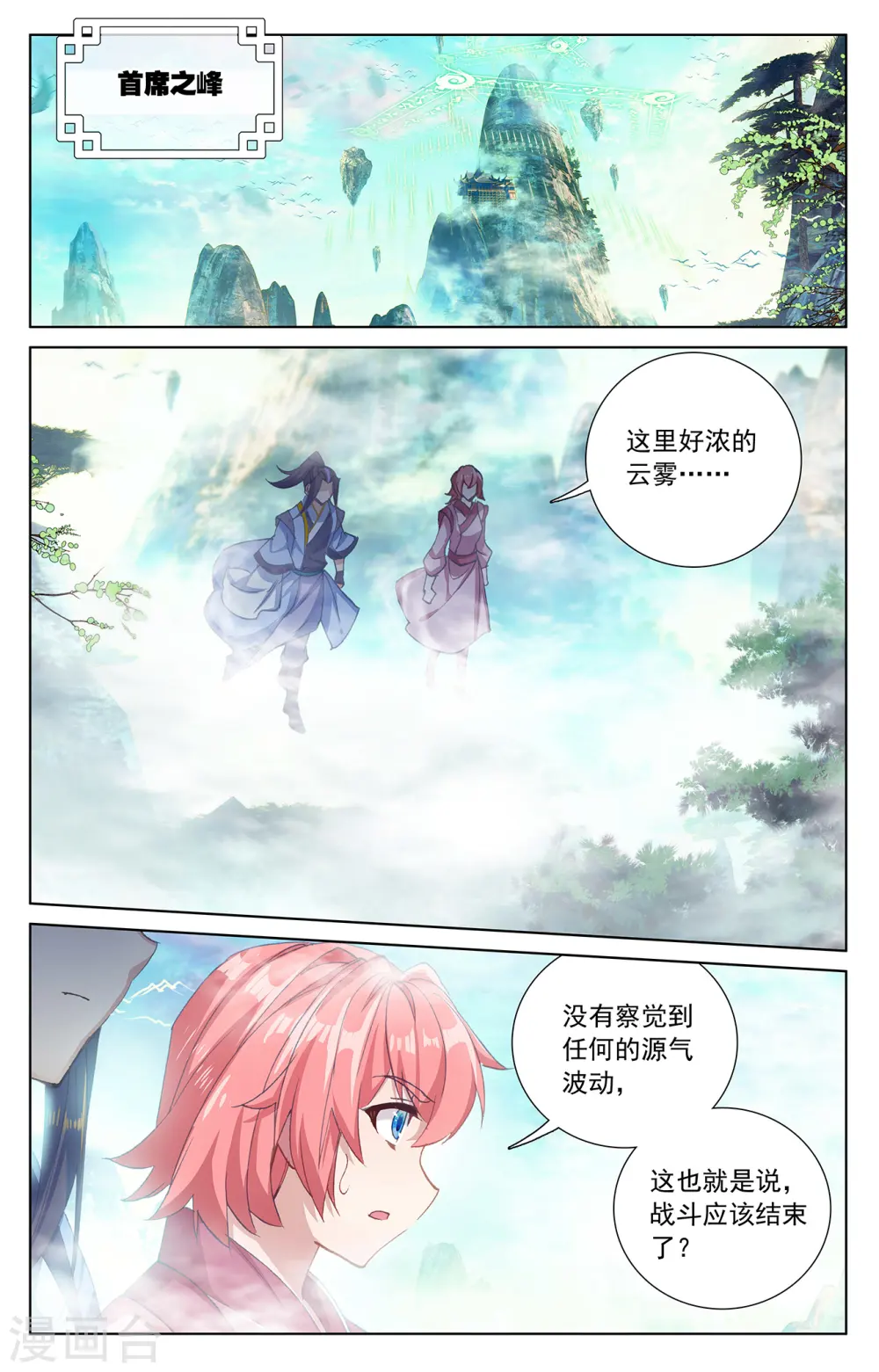 元尊下载txt电子书免费下载漫画,第248话上 拦路虎1图