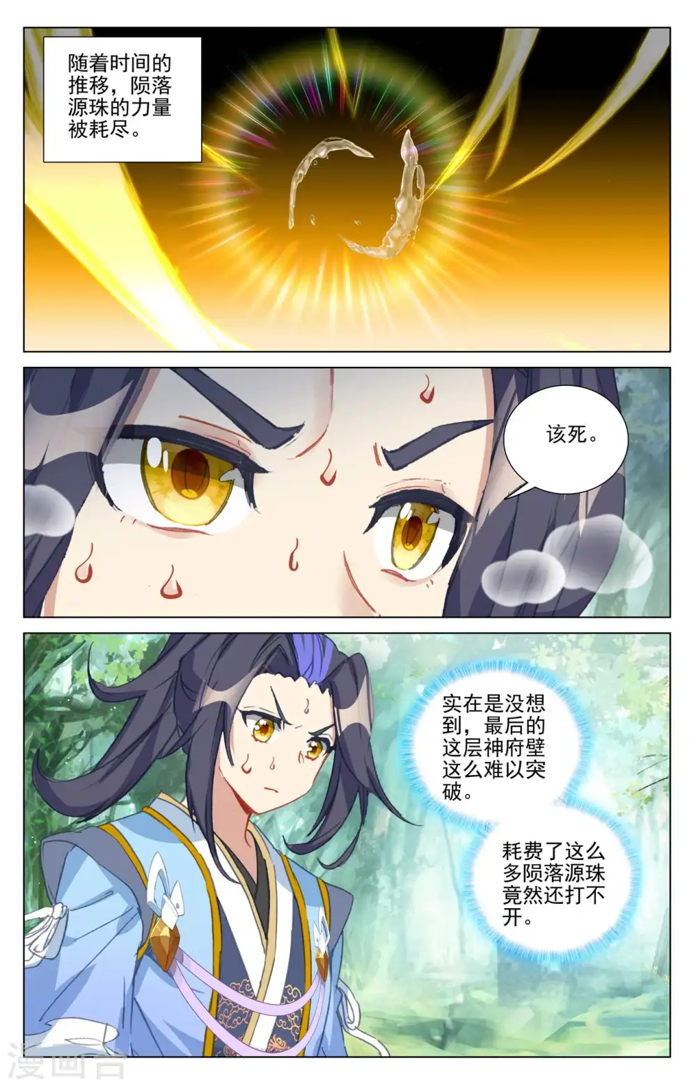 元尊漫画,第459话下 超级空间2图