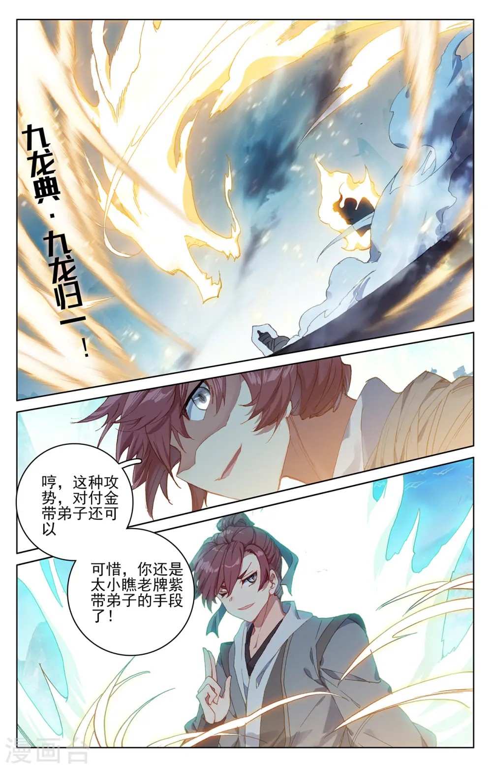 元尊动漫免费观看漫画,第211话下 力斗徐炎2图