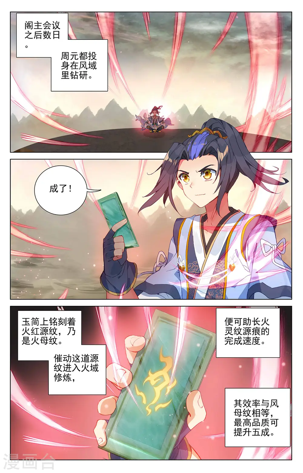 元尊免费观看全集完整版漫画,第391话下 火阁方鳌1图