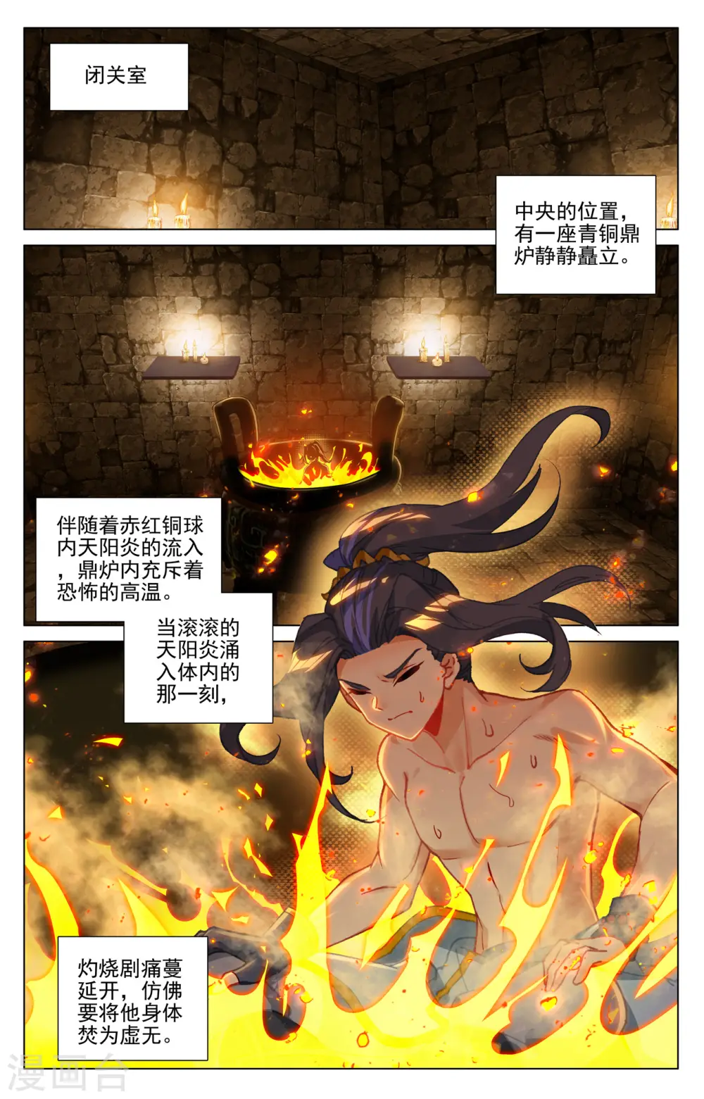 元尊动漫漫画,第409话上 秋水左雅2图